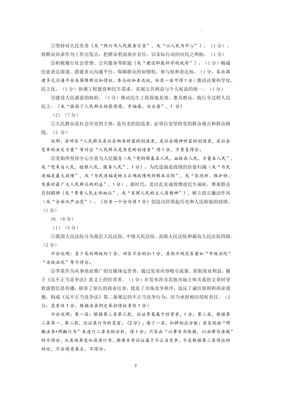 济南市2026届高三第二次模拟考试政治答案.pdf_第2页