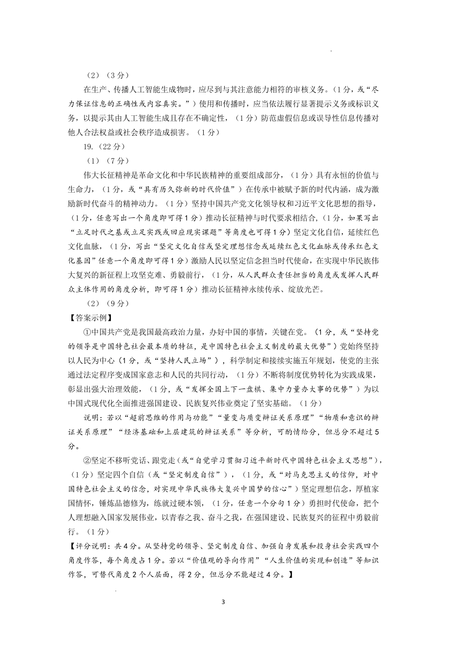 济南市2026届高三第二次模拟考试政治答案.pdf_第3页