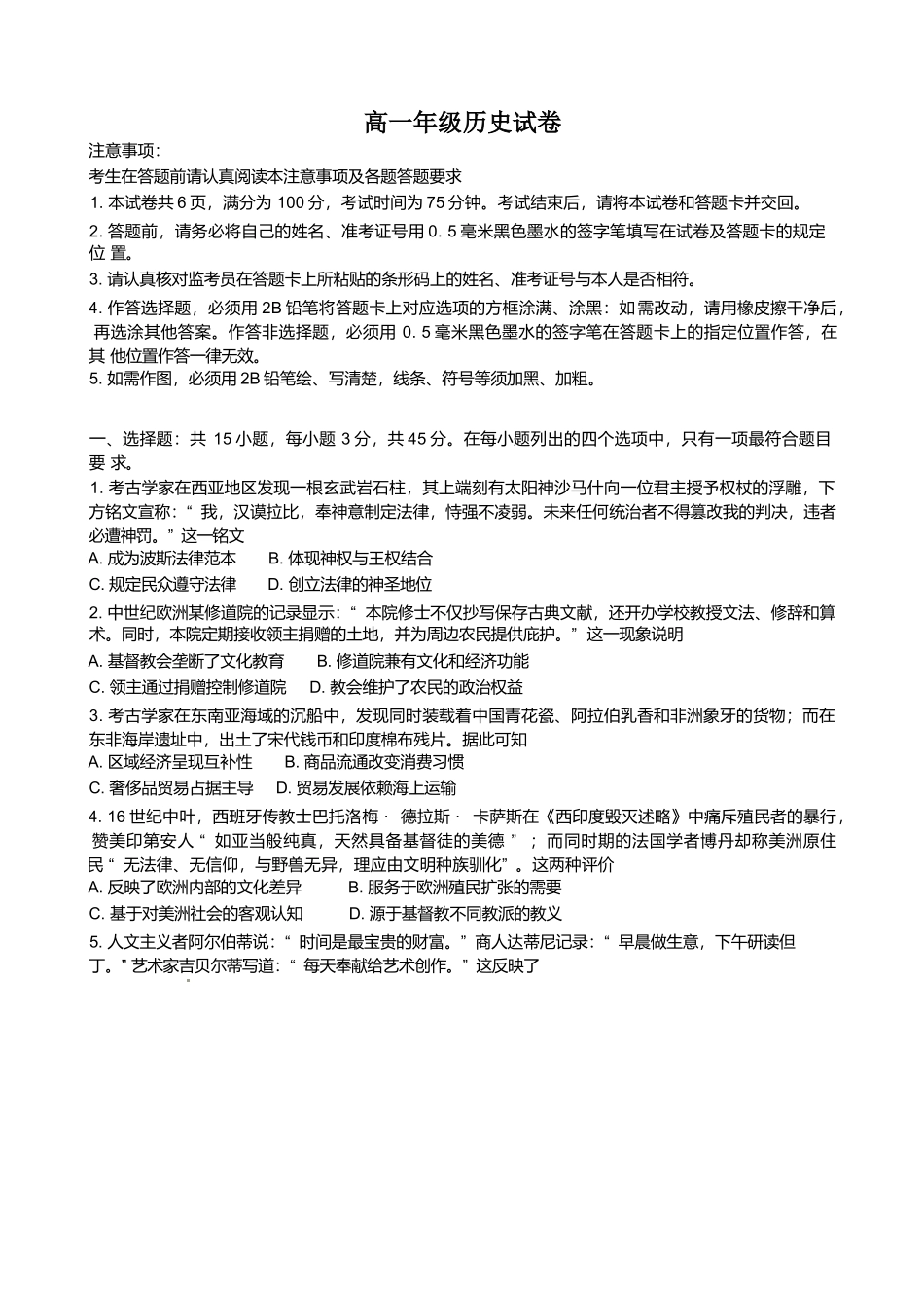 江苏百校联考2024-2025学年高一下学期5月月考历史试卷.docx_第1页
