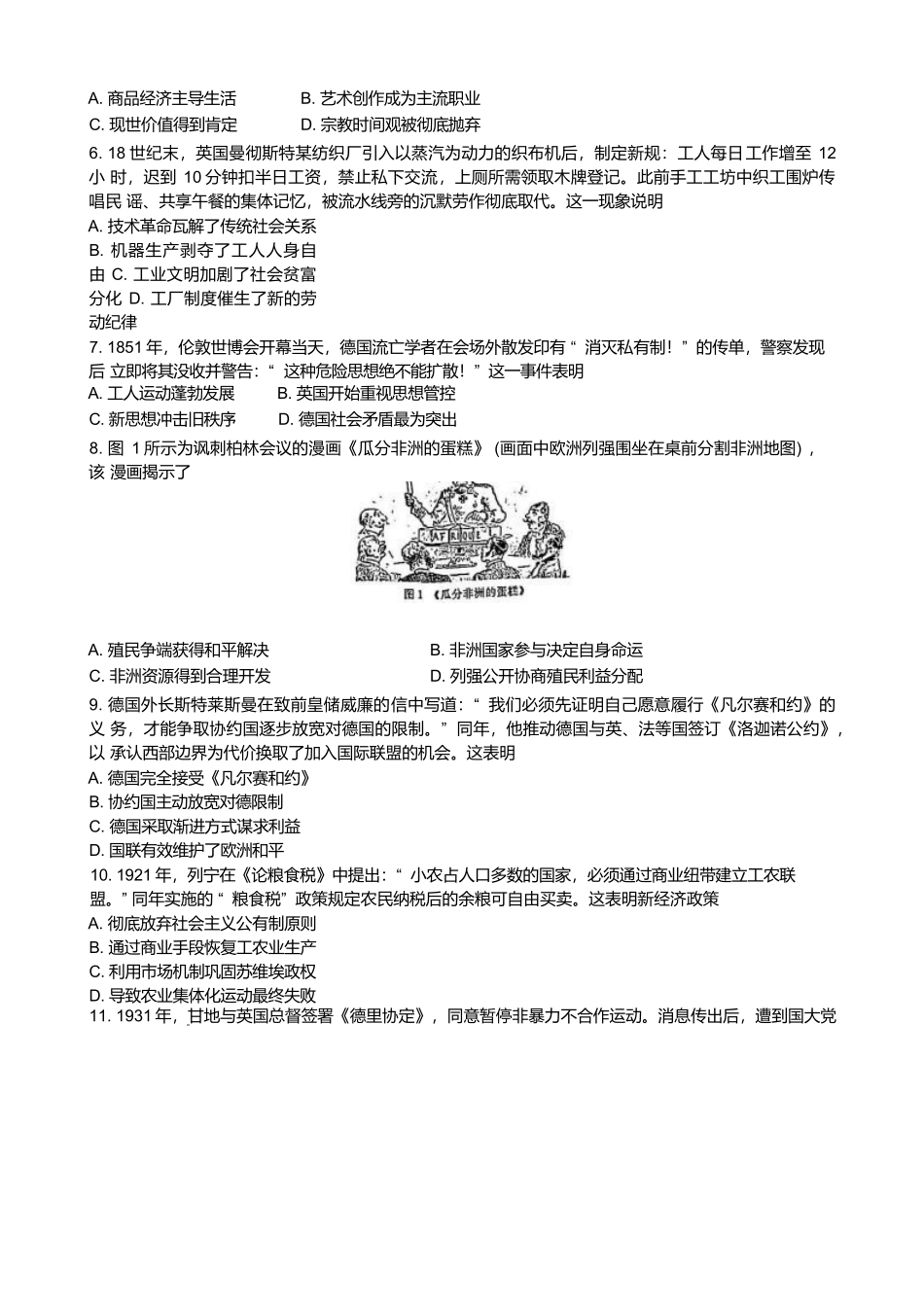 江苏百校联考2024-2025学年高一下学期5月月考历史试卷.docx_第2页