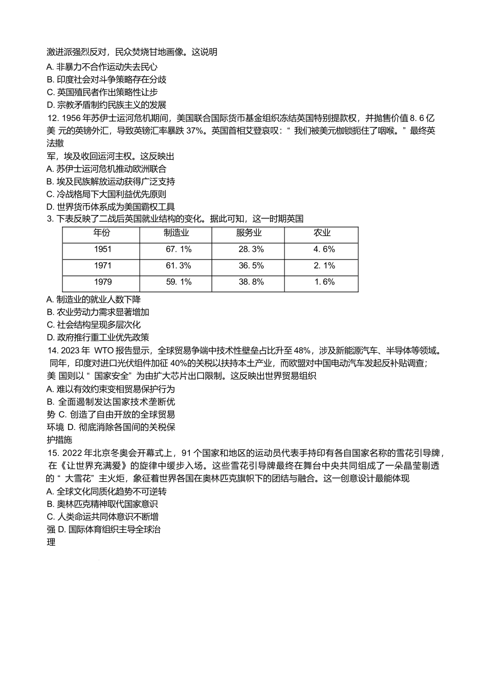江苏百校联考2024-2025学年高一下学期5月月考历史试卷.docx_第3页