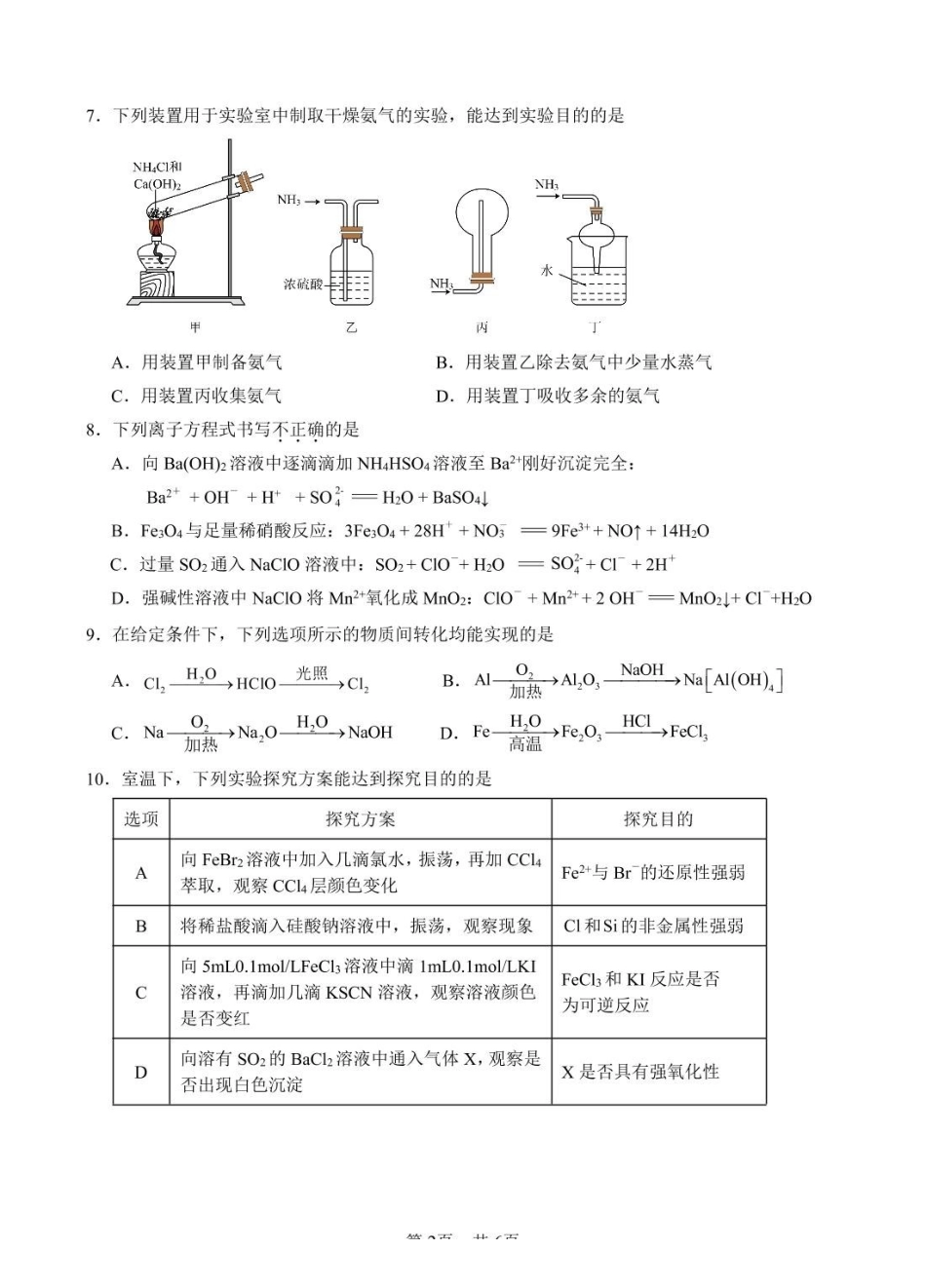 江苏百校联考2024-2025学年高一下学期5月月考试题化学含解析_副本.pdf_第2页