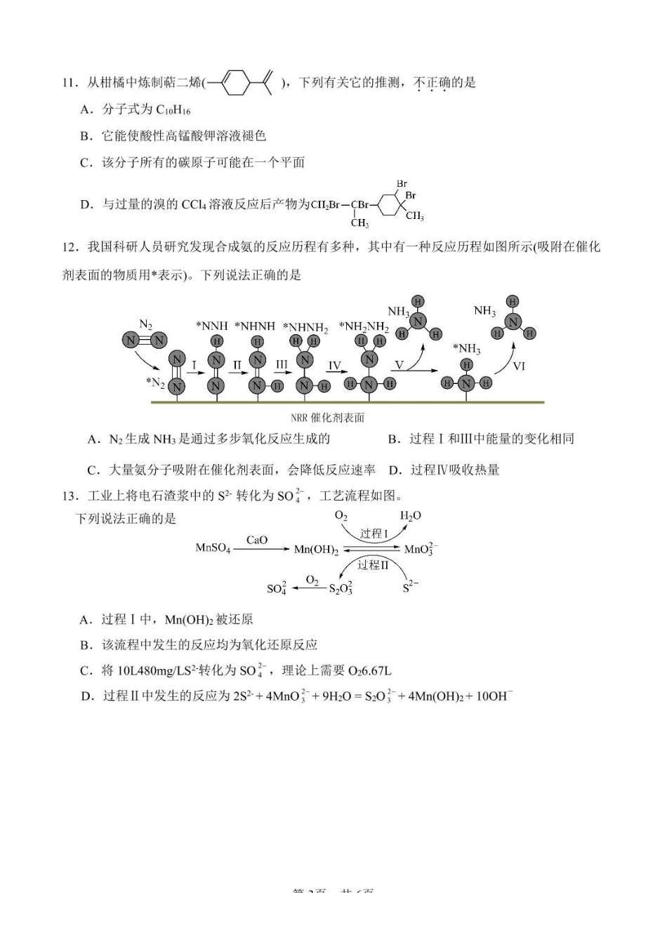江苏百校联考2024-2025学年高一下学期5月月考试题化学含解析_副本.pdf_第3页