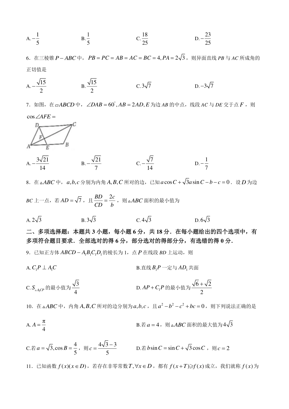 江苏百校联考2024-2025学年高一下学期5月月考试题数学含答案_副本.pdf_第2页