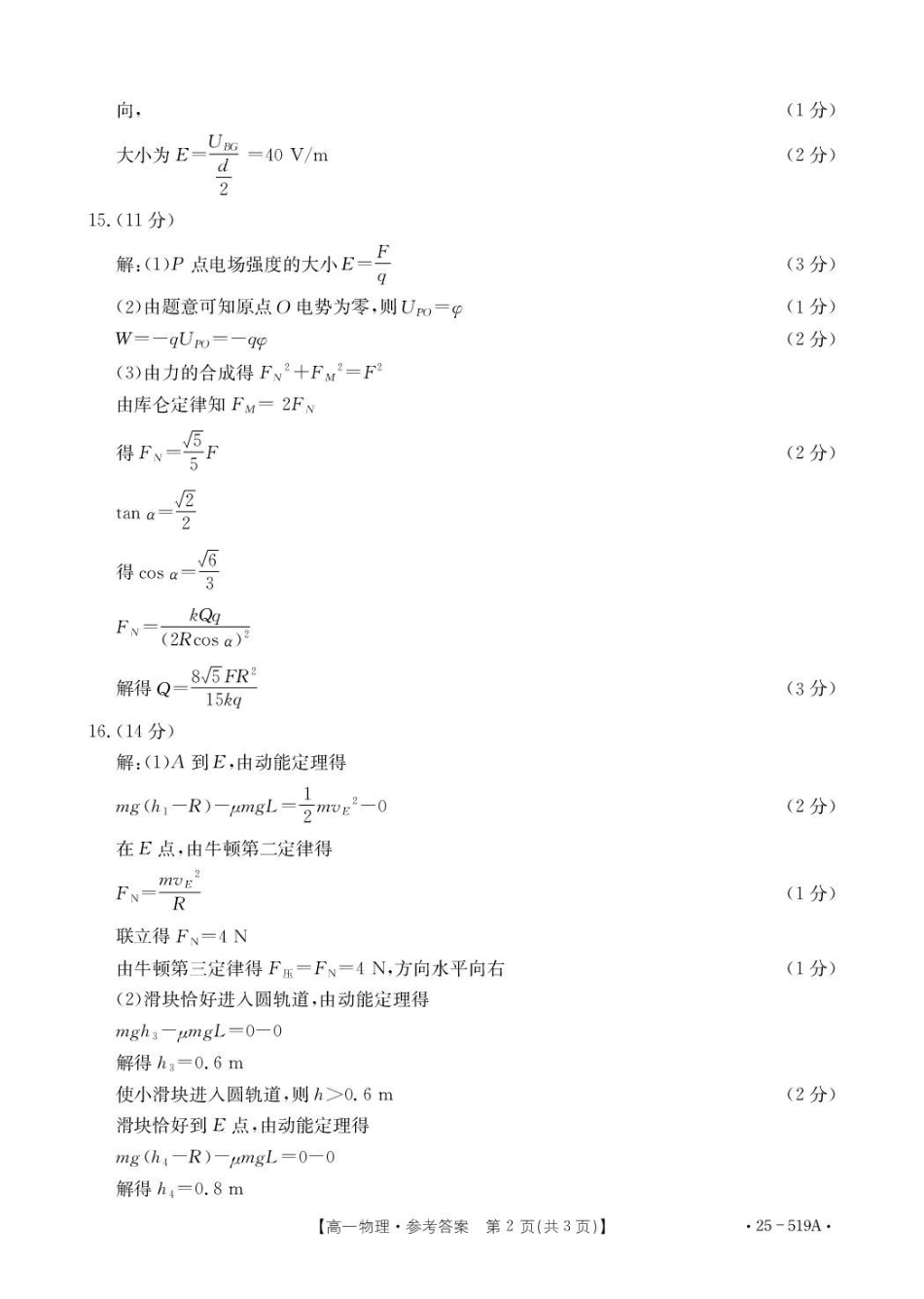 江苏百校联考2024-2025学年高一下学期5月月考物理答案.pdf_第2页
