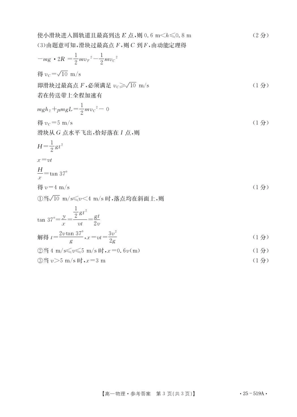 江苏百校联考2024-2025学年高一下学期5月月考物理答案.pdf_第3页