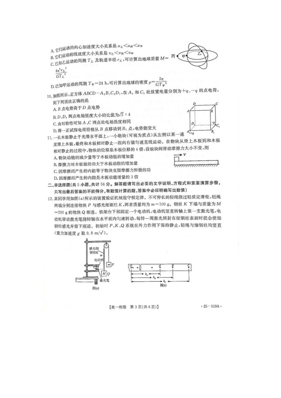 江苏百校联考2024-2025学年高一下学期5月月考物理试卷.docx_第3页