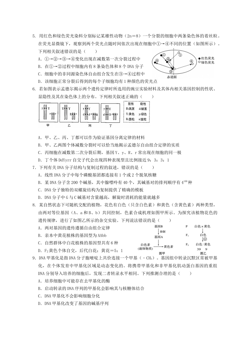 江苏百校联考2025年5月第二学期高一生物.docx_第2页