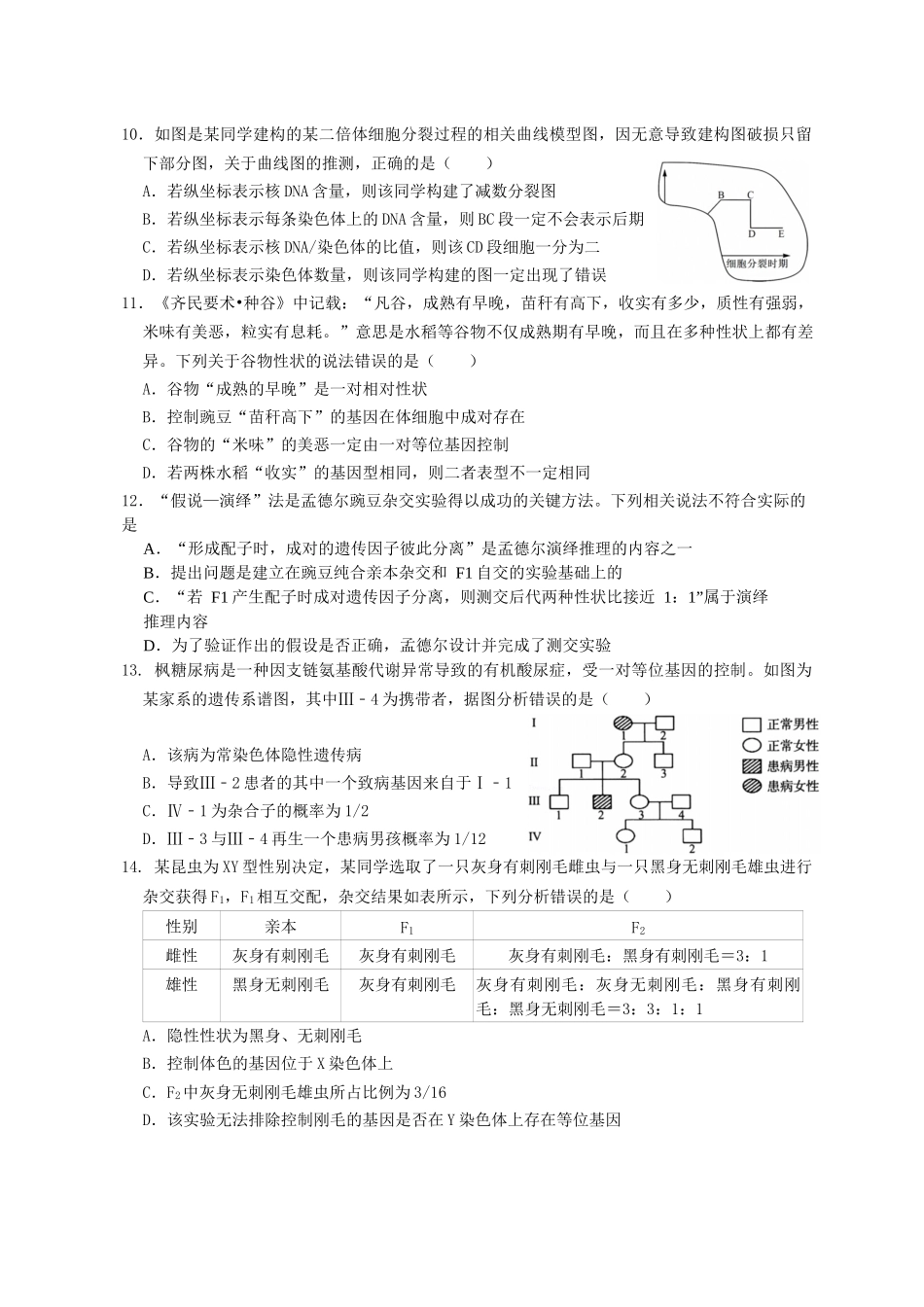 江苏百校联考2025年5月第二学期高一生物.docx_第3页