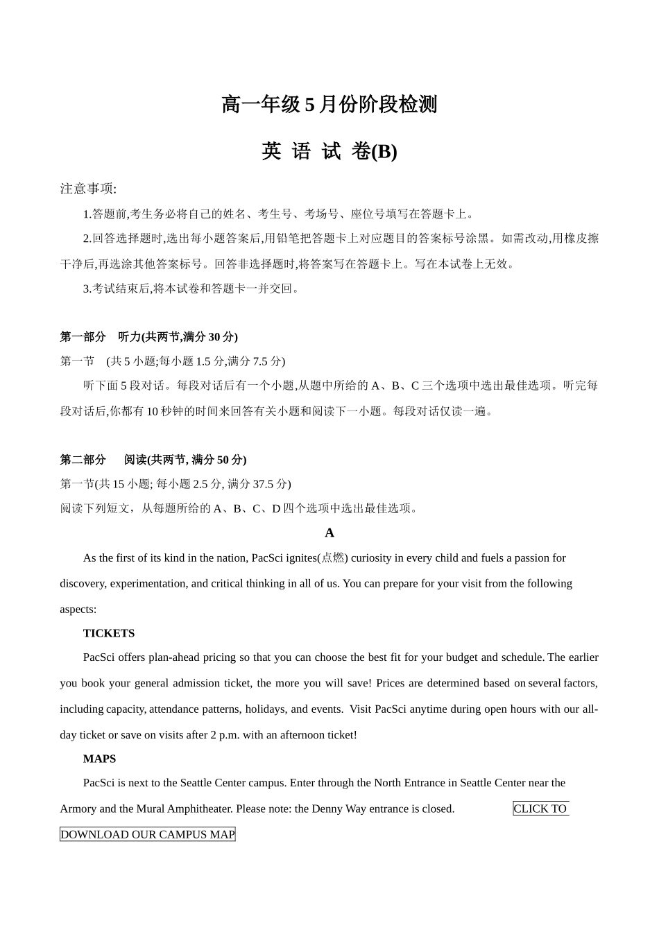 江苏百校联考2025年5月第二学期高一英语B卷.docx_第1页