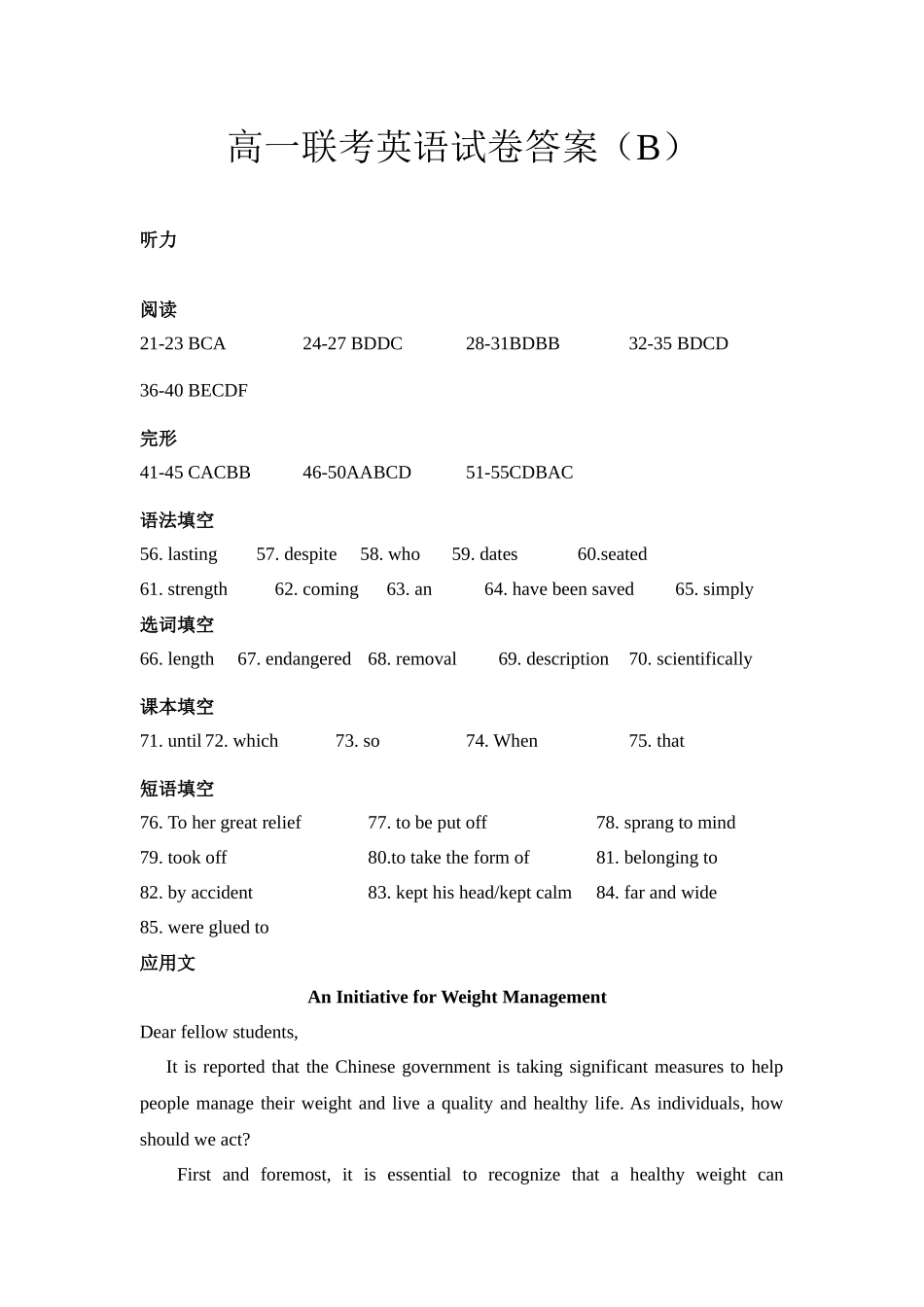 江苏百校联考2025年5月第二学期高一英语B卷答案.docx_第1页