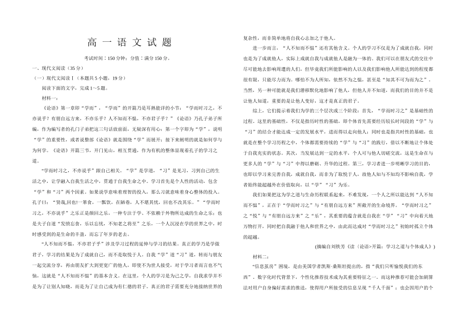 江苏百校联考2025年5月第二学期高一语文.docx_第1页