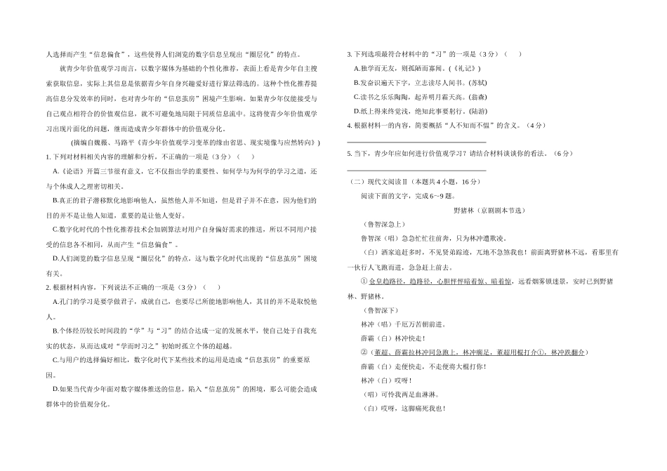 江苏百校联考2025年5月第二学期高一语文.docx_第2页