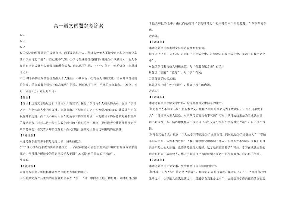 江苏百校联考2025年5月第二学期高一语文答案.docx_第1页