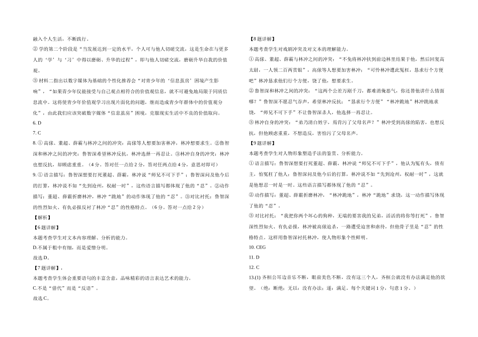 江苏百校联考2025年5月第二学期高一语文答案.docx_第2页