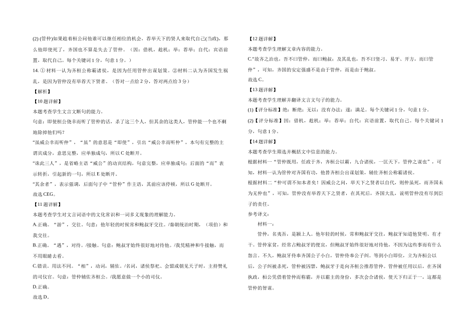 江苏百校联考2025年5月第二学期高一语文答案.docx_第3页