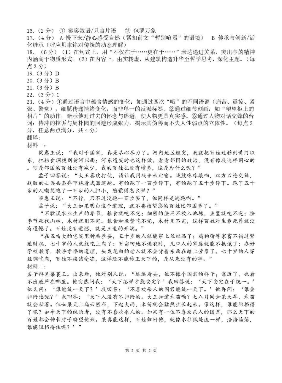 江苏高邮市2024-2025学年高一下学期期中调研测试语文答案.pdf_第2页