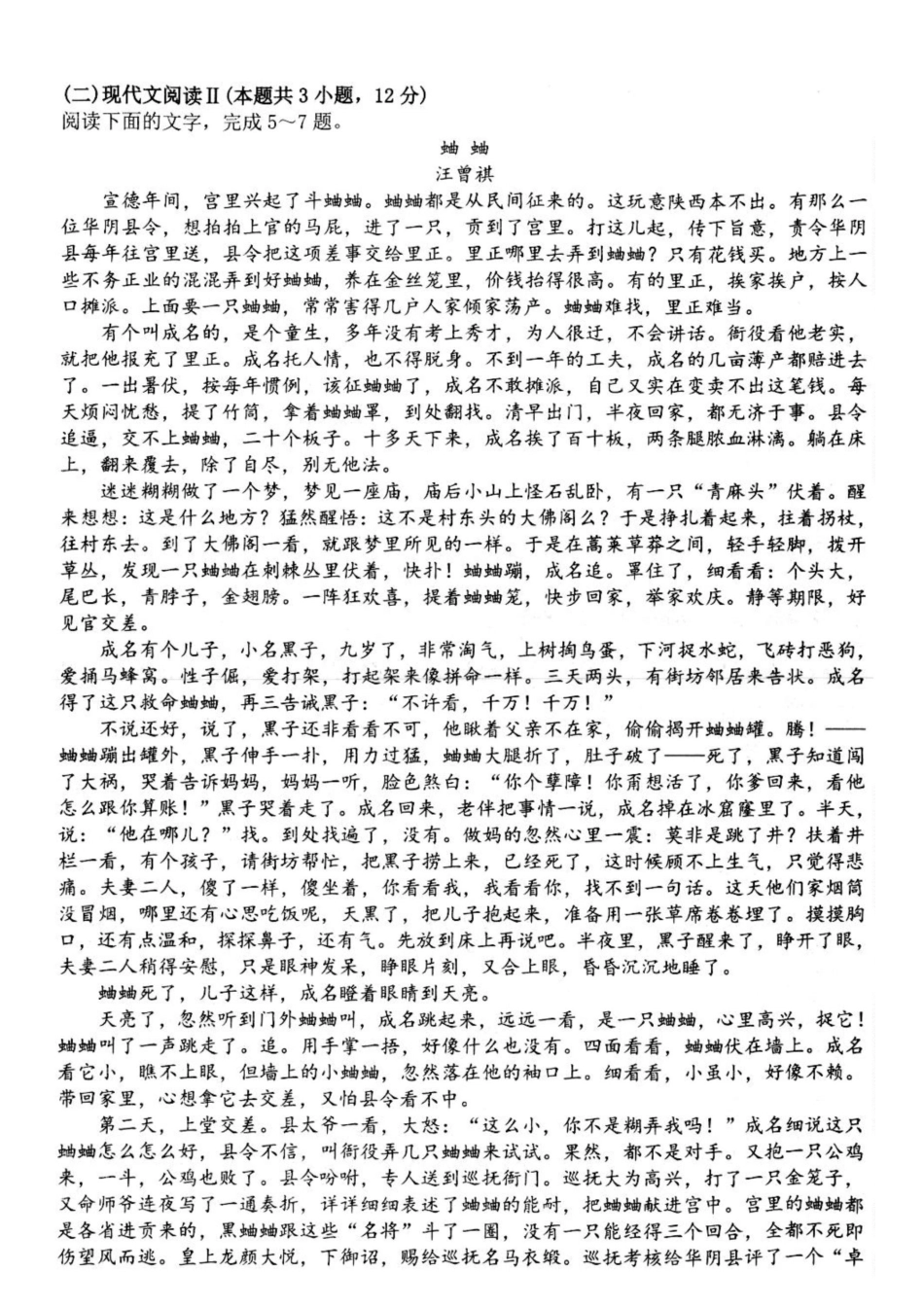 江苏高邮市2024-2025学年高一下学期期中调研测试语文试题.docx_第3页