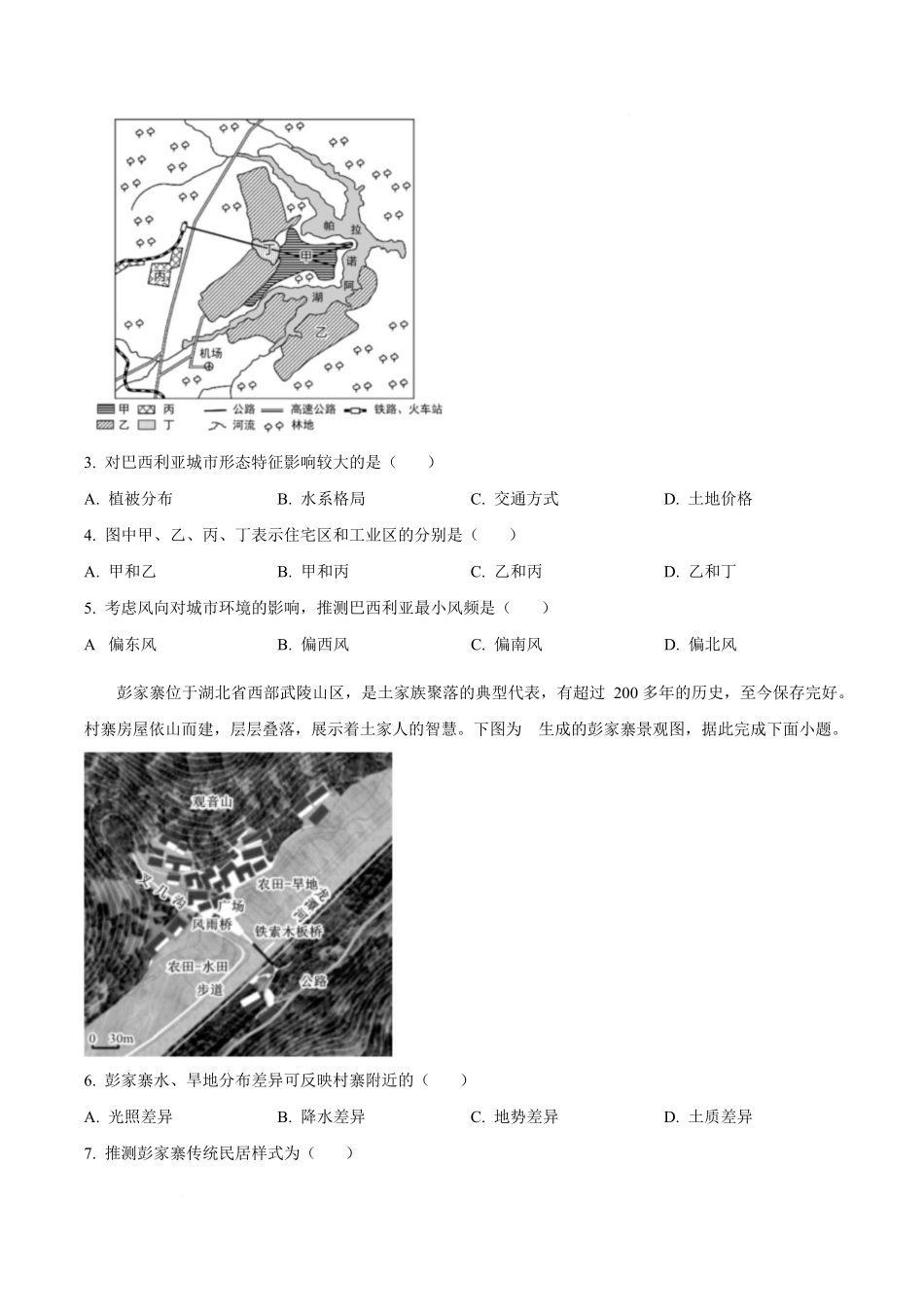 江苏南通市如皋市2024-2025学年高一下学期3月教学质量调研（一）地理试题（选修）（含答案）_副本.docx_第2页