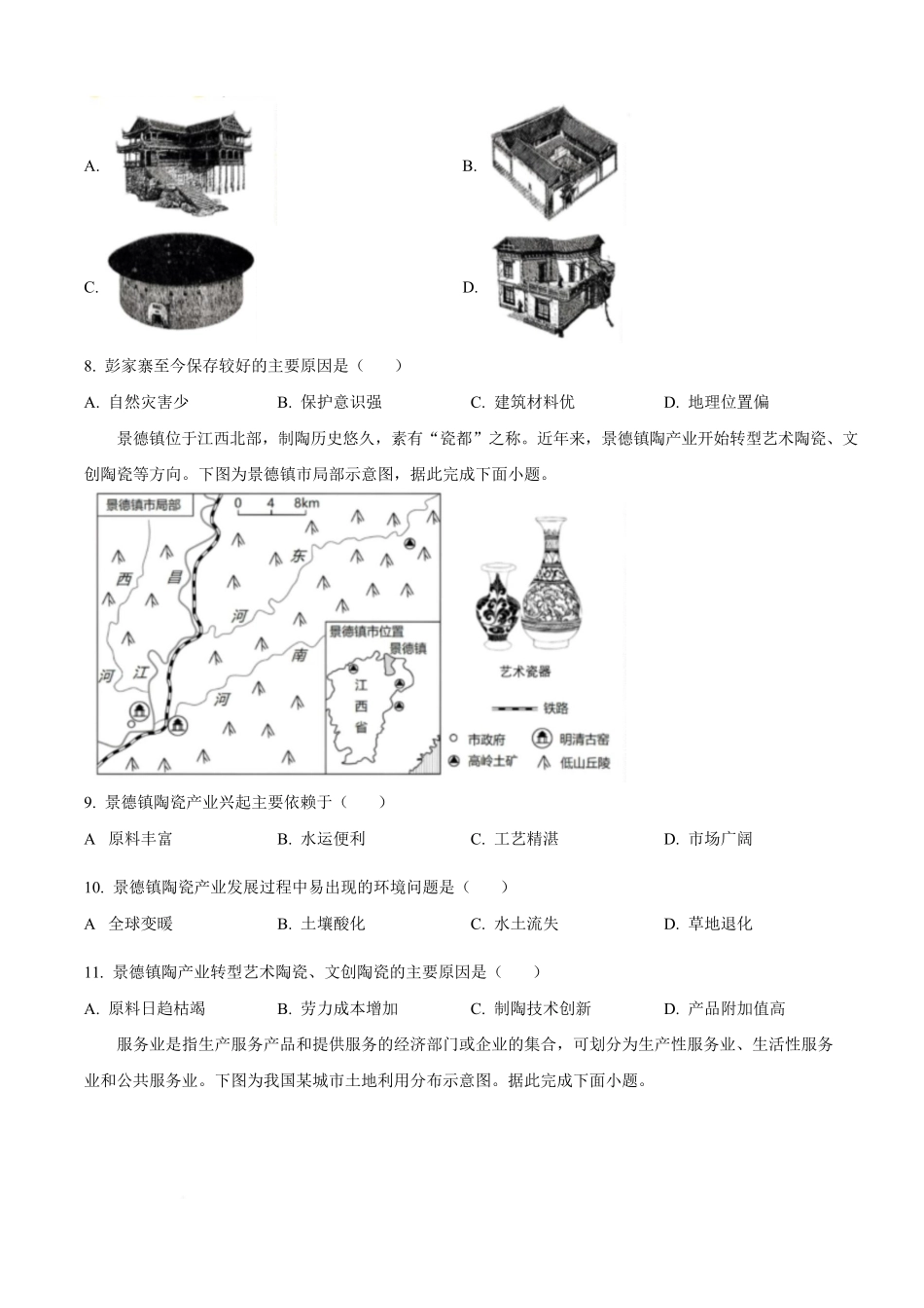 江苏南通市如皋市2024-2025学年高一下学期3月教学质量调研（一）地理试题（选修）（含答案）_副本.docx_第3页