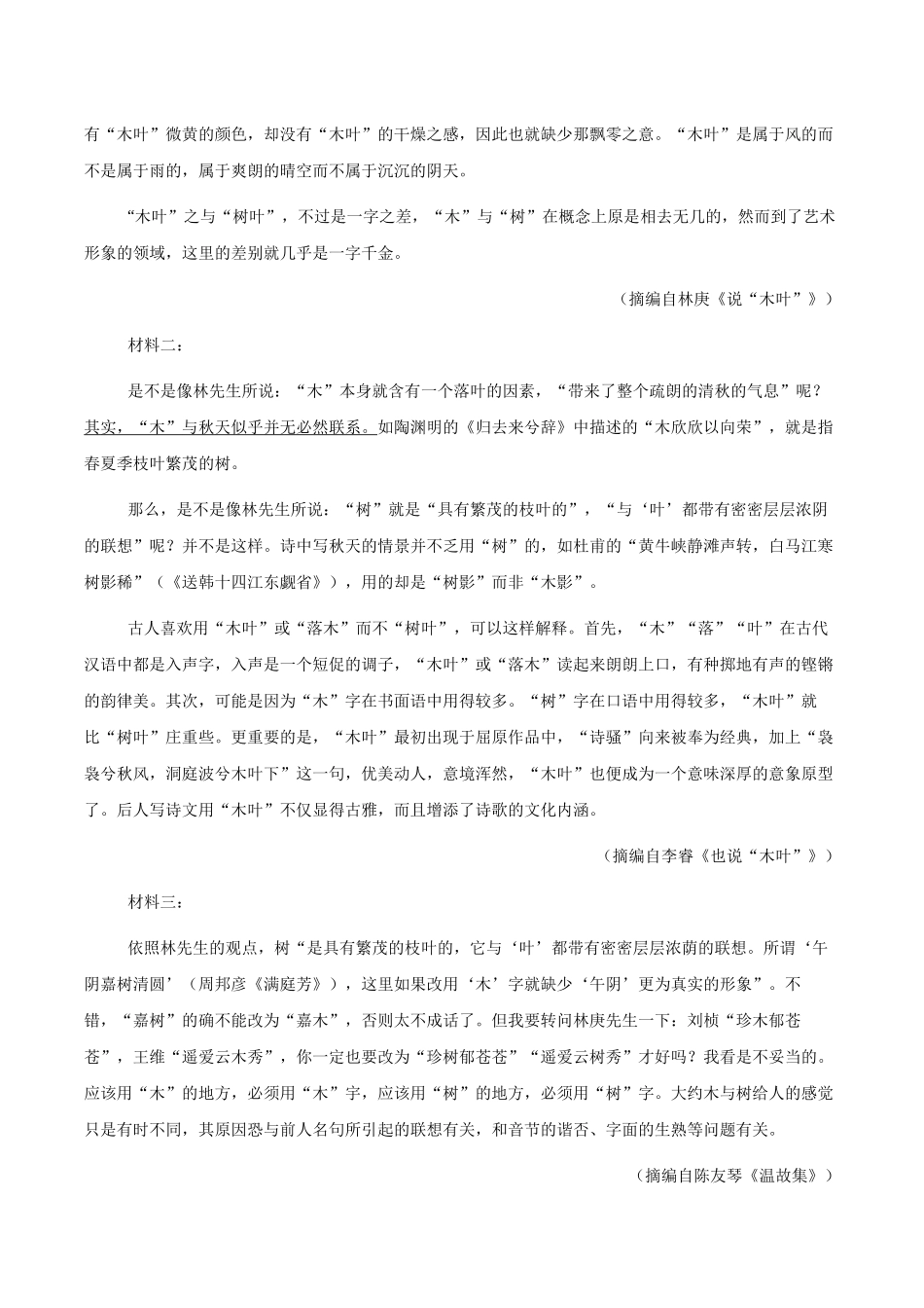 江苏南通市如皋市2024-2025学年高一下学期3月教学质量调研（一）语文试题（含答案）_副本.docx_第2页
