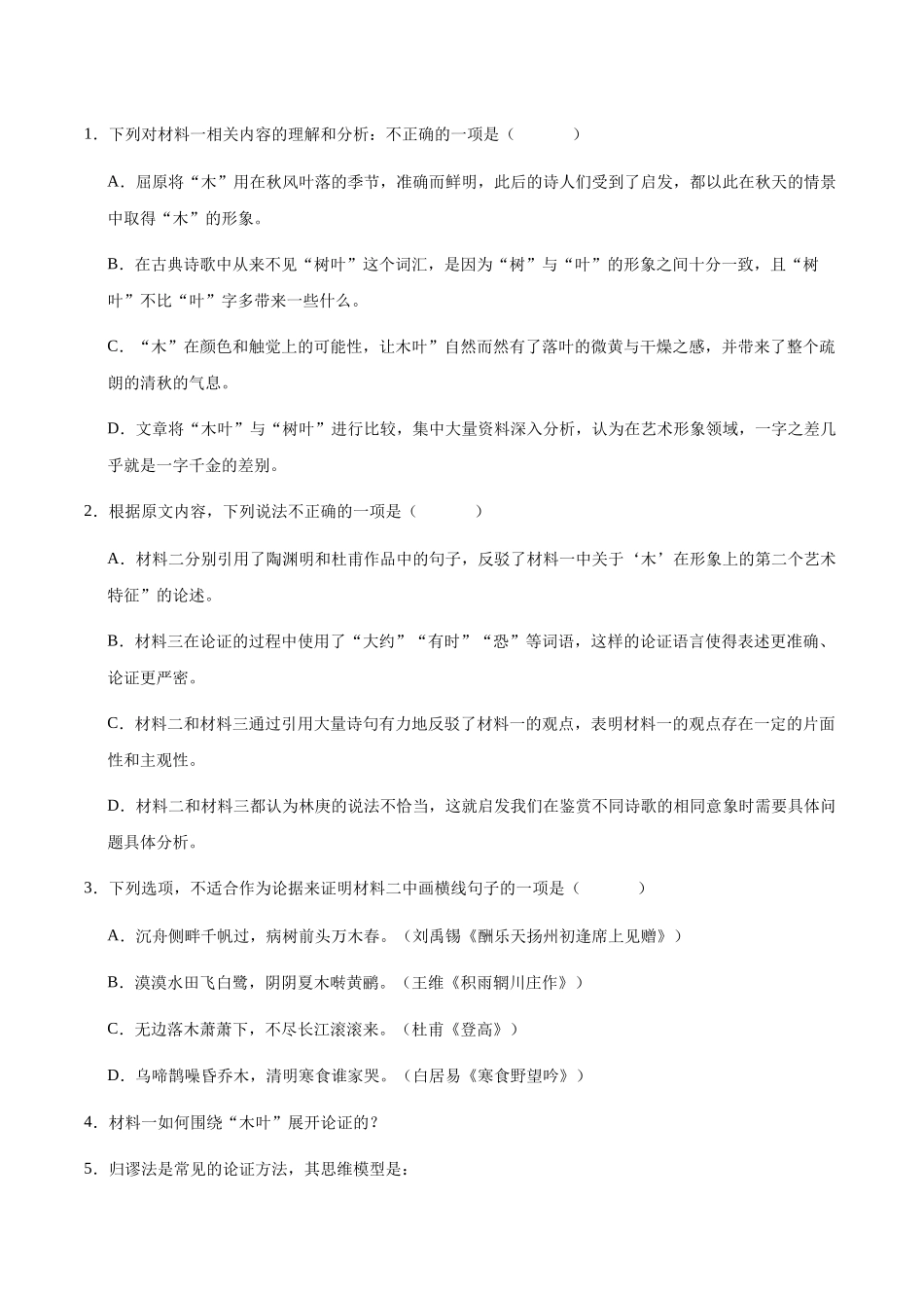 江苏南通市如皋市2024-2025学年高一下学期3月教学质量调研（一）语文试题（含答案）_副本.docx_第3页