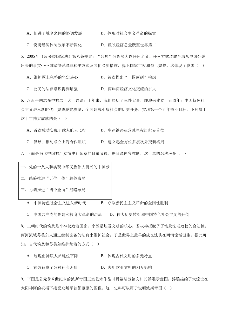 江苏南通市如皋市2024-2025学年高一下学期教学质量调研（一）历史（选修）试卷（含答案）_副本.docx_第2页