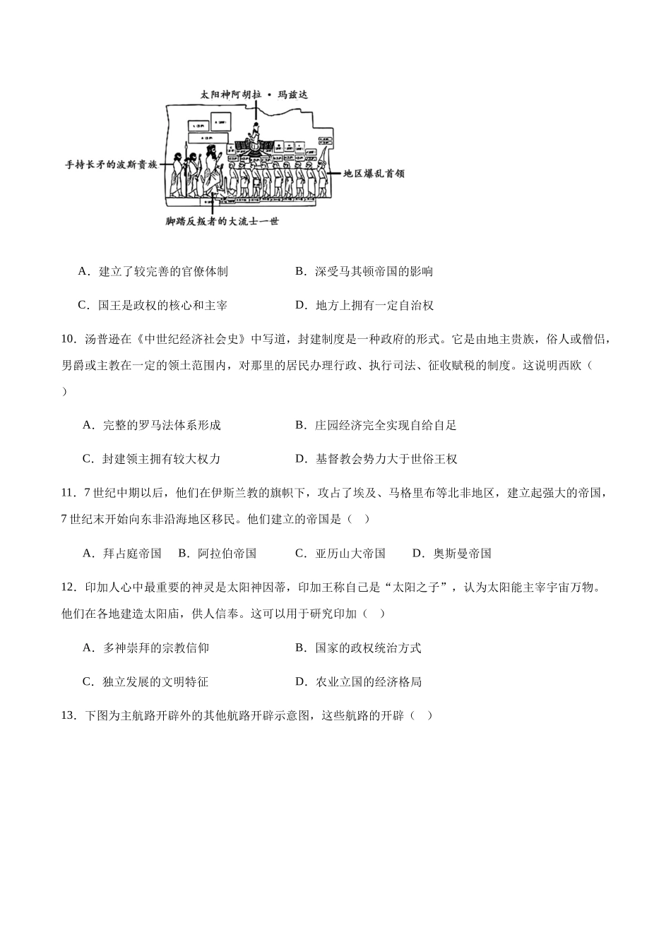 江苏南通市如皋市2024-2025学年高一下学期教学质量调研（一）历史（选修）试卷（含答案）_副本.docx_第3页