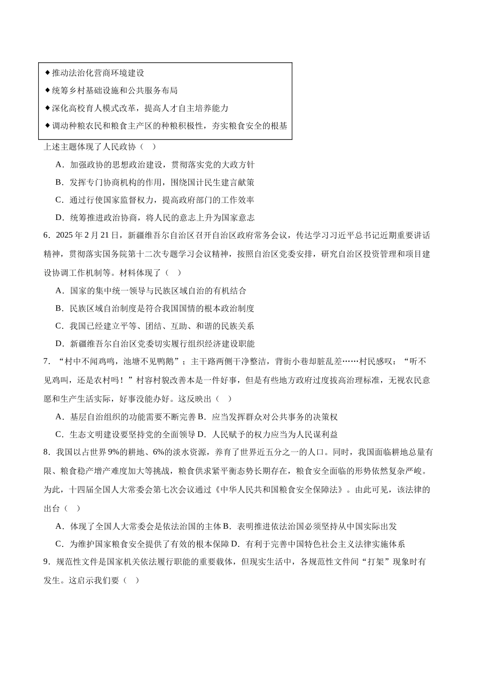 江苏南通市如皋市2024-2025学年高一下学期教学质量调研（一）政治（含答案）_副本.docx_第2页