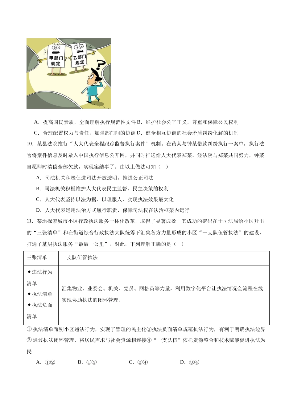 江苏南通市如皋市2024-2025学年高一下学期教学质量调研（一）政治（含答案）_副本.docx_第3页