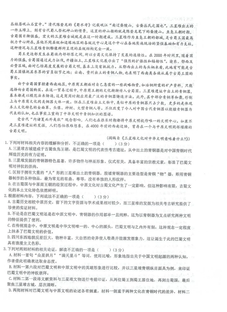 江苏泰州市海陵区泰州中学2024-2025学年高一下学期4月期中考试语文试题(含答案)_副本.pdf_第2页