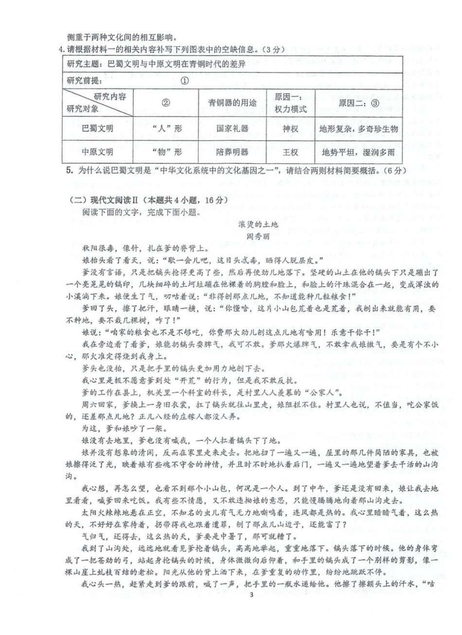 江苏泰州市海陵区泰州中学2024-2025学年高一下学期4月期中考试语文试题(含答案)_副本.pdf_第3页