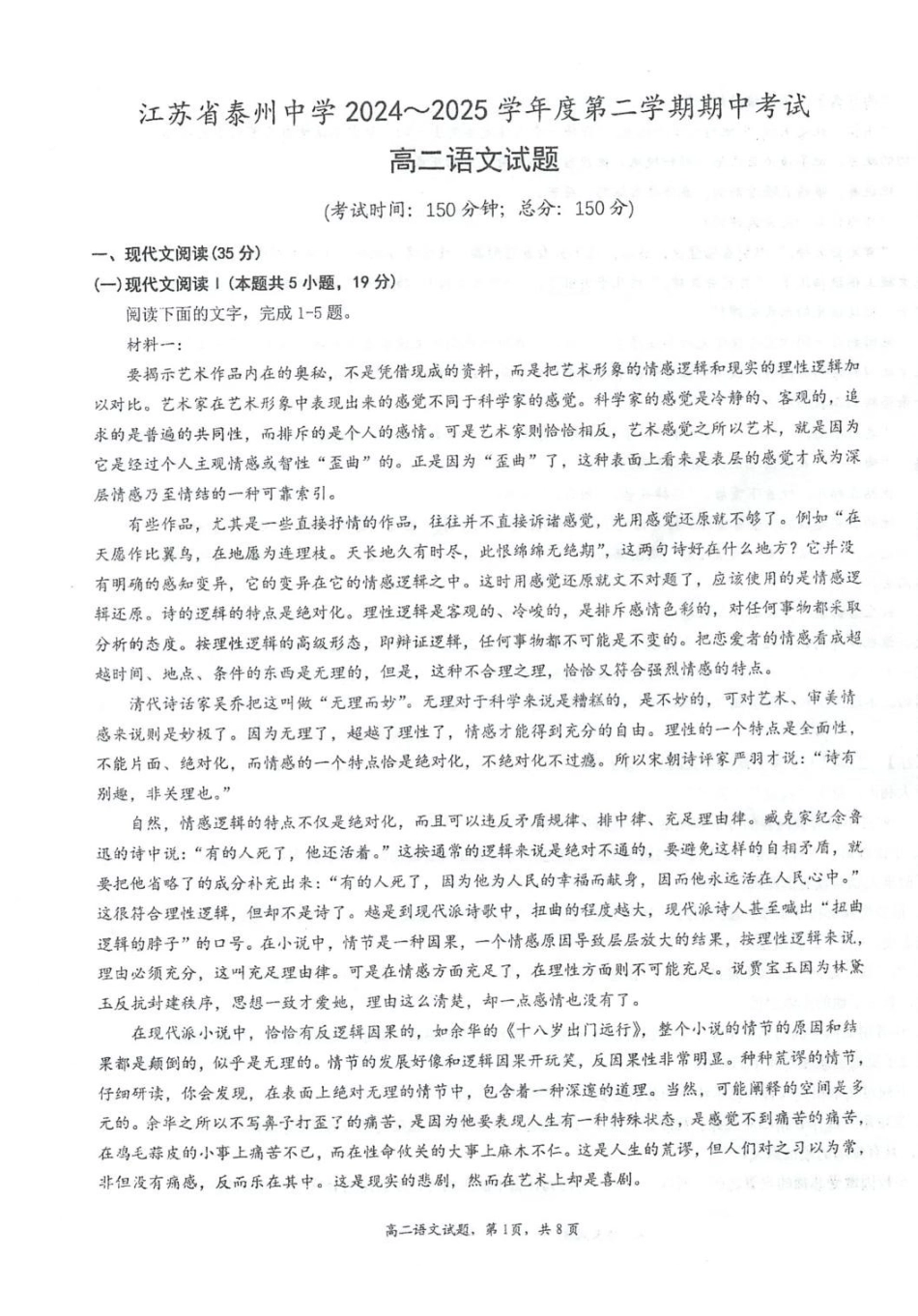 江苏泰州市泰州中学2024-2025学年高二下学期4月期中考试语文试卷（含答案）(1)_副本.pdf_第1页