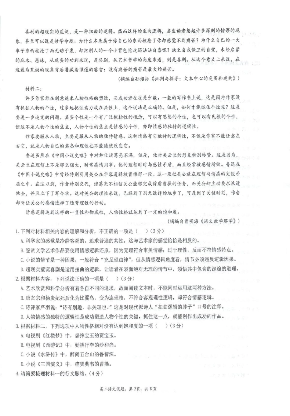 江苏泰州市泰州中学2024-2025学年高二下学期4月期中考试语文试卷（含答案）_副本.pdf_第2页