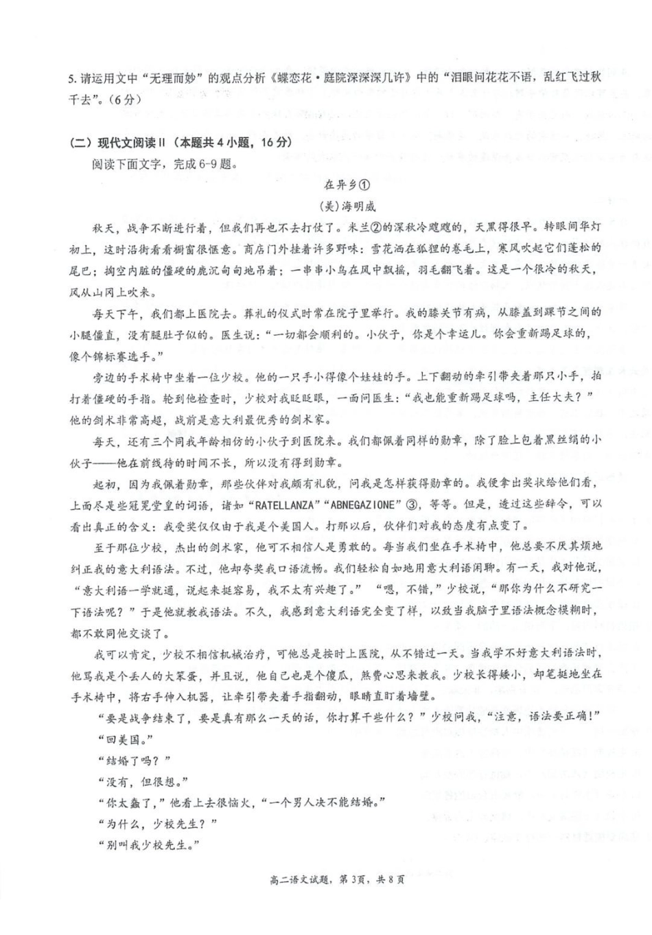 江苏泰州市泰州中学2024-2025学年高二下学期4月期中考试语文试卷（含答案）_副本.pdf_第3页