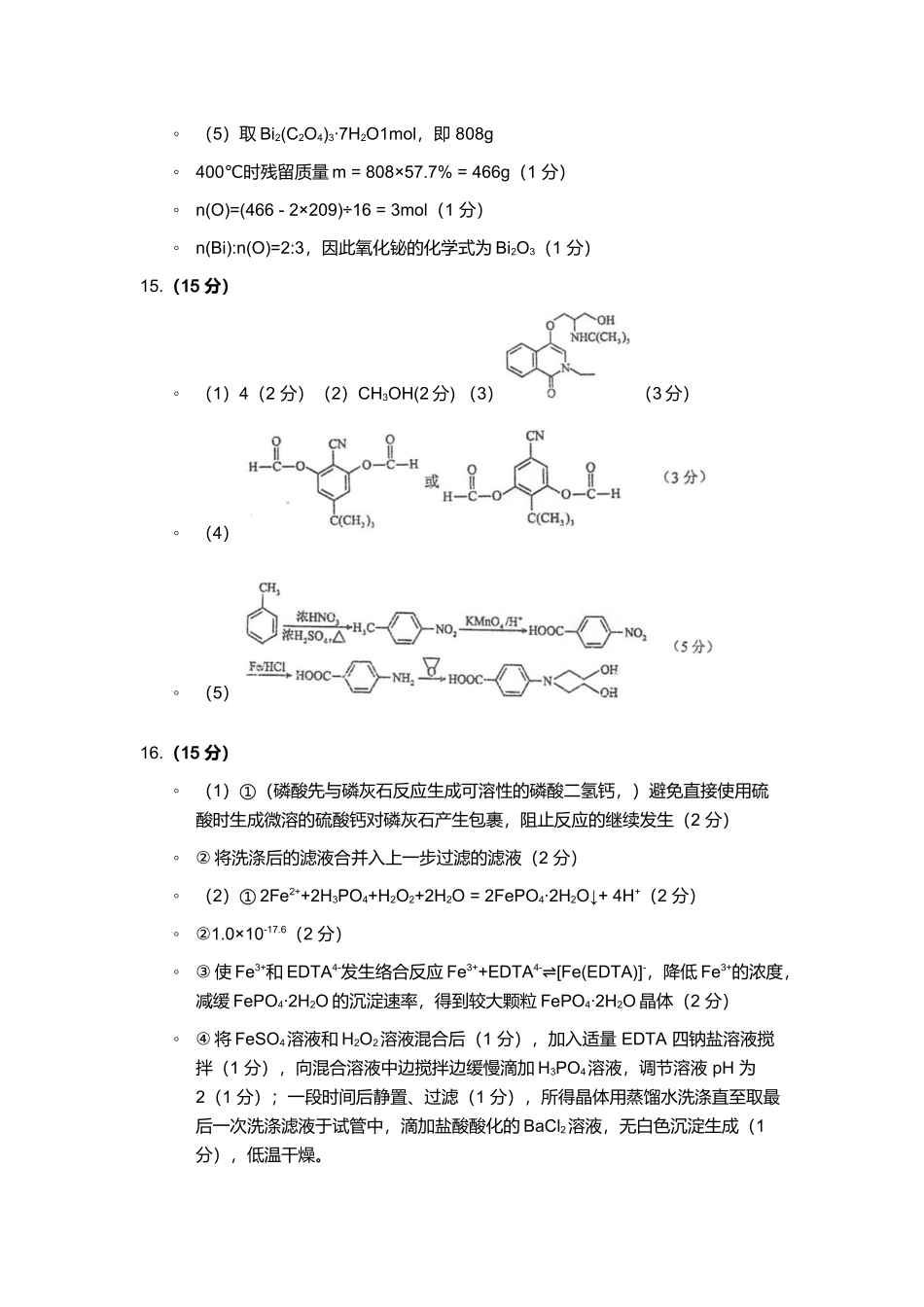 江苏泰州中学2024-2025学年度第二学期期中考试高二化学试题参考答案及评分细则.docx_第2页