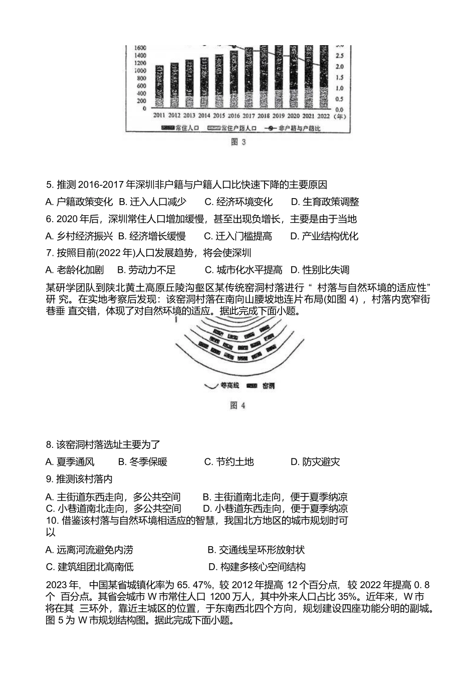 江苏泰州中学2024-2025学年高二下学期4月期中考试地理试卷（含答案）(1)_副本.docx_第2页