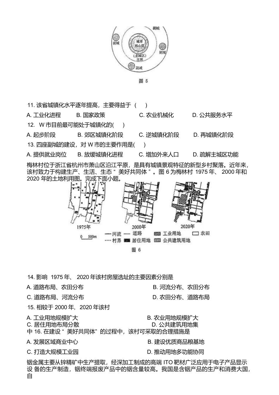 江苏泰州中学2024-2025学年高二下学期4月期中考试地理试卷（含答案）(1)_副本.docx_第3页