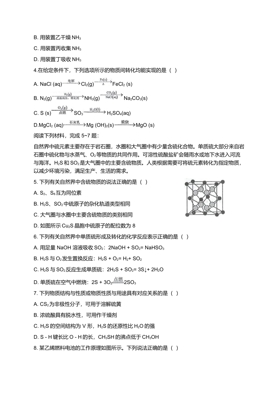 江苏泰州中学2024-2025学年高二下学期4月期中考试-化学试题.docx_第2页