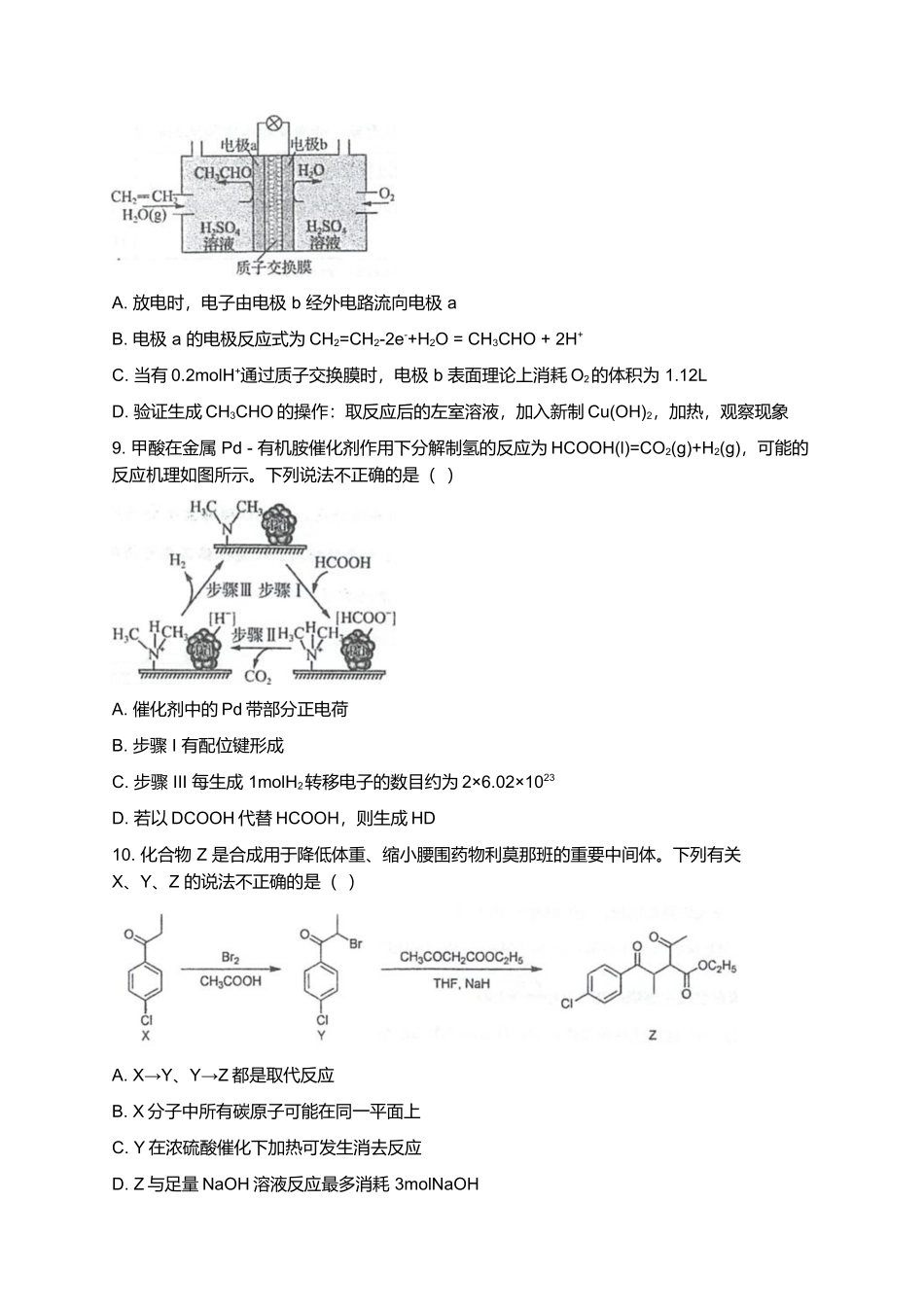 江苏泰州中学2024-2025学年高二下学期4月期中考试-化学试题.docx_第3页