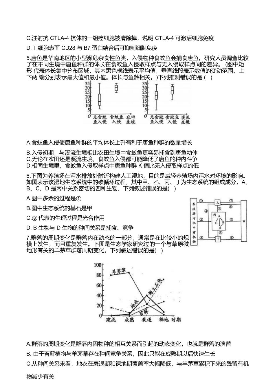 江苏泰州中学2024-2025学年高二下学期4月期中考试生物试卷（有答案）(1)_副本.docx_第2页