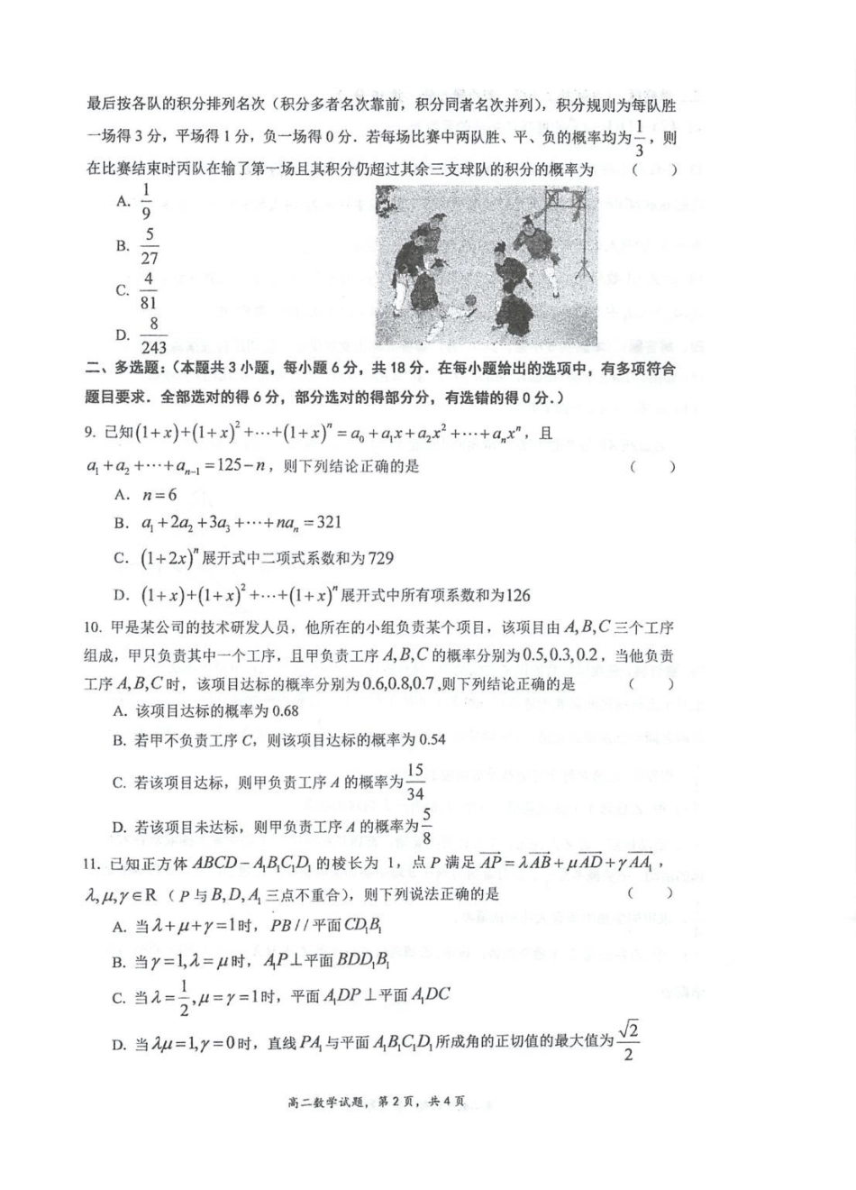 江苏泰州中学2024-2025学年高二下学期4月期中考试数学含答案(1)_副本.pdf_第2页