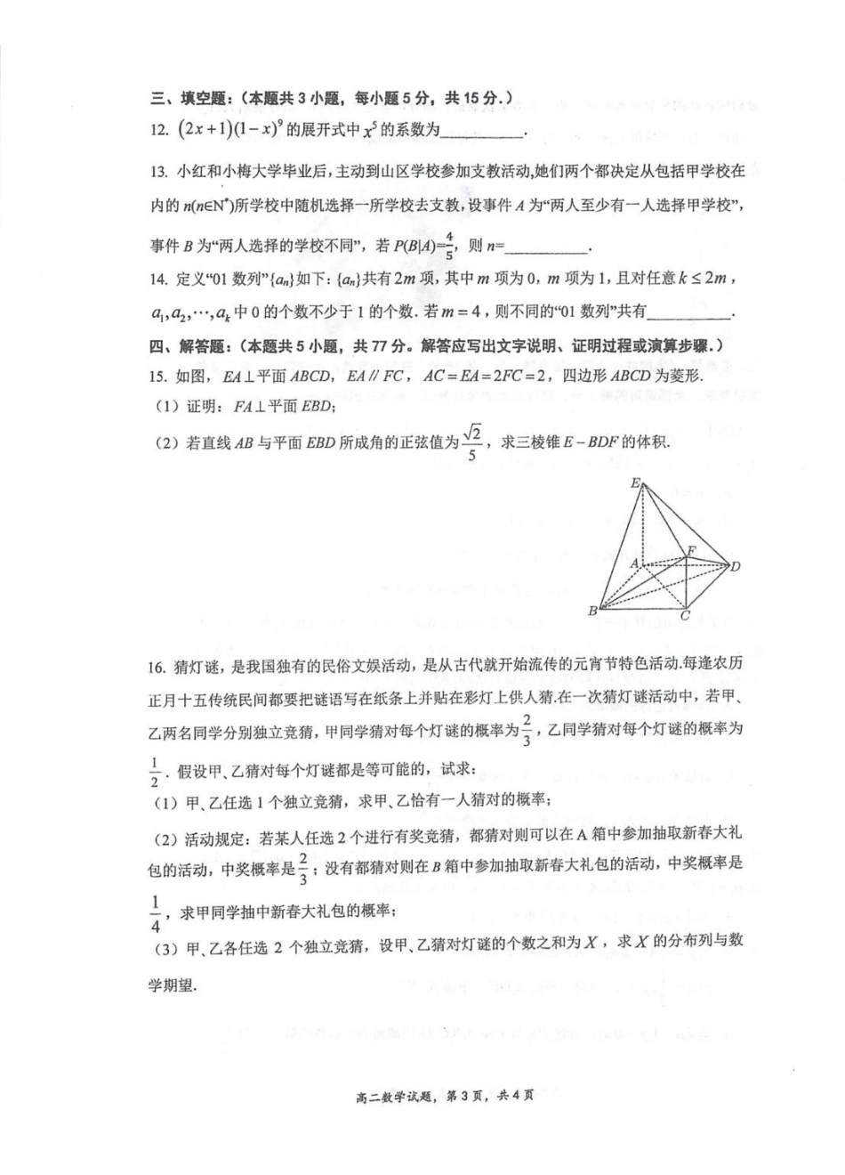 江苏泰州中学2024-2025学年高二下学期4月期中考试数学含答案_副本.pdf_第3页