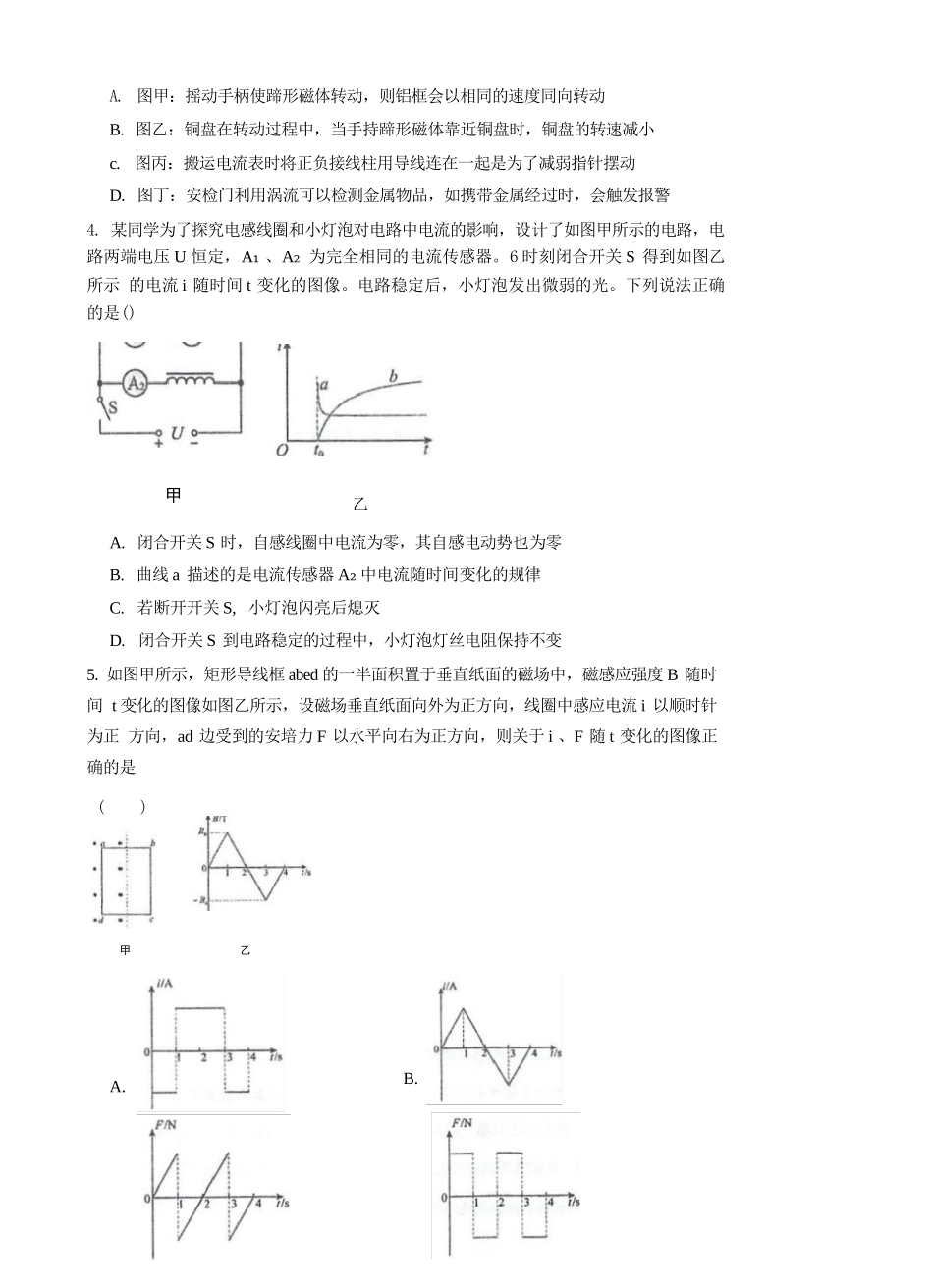 江苏泰州中学2024-2025学年高二下学期4月期中考试物理试卷（含答案）(1)_副本.docx_第2页