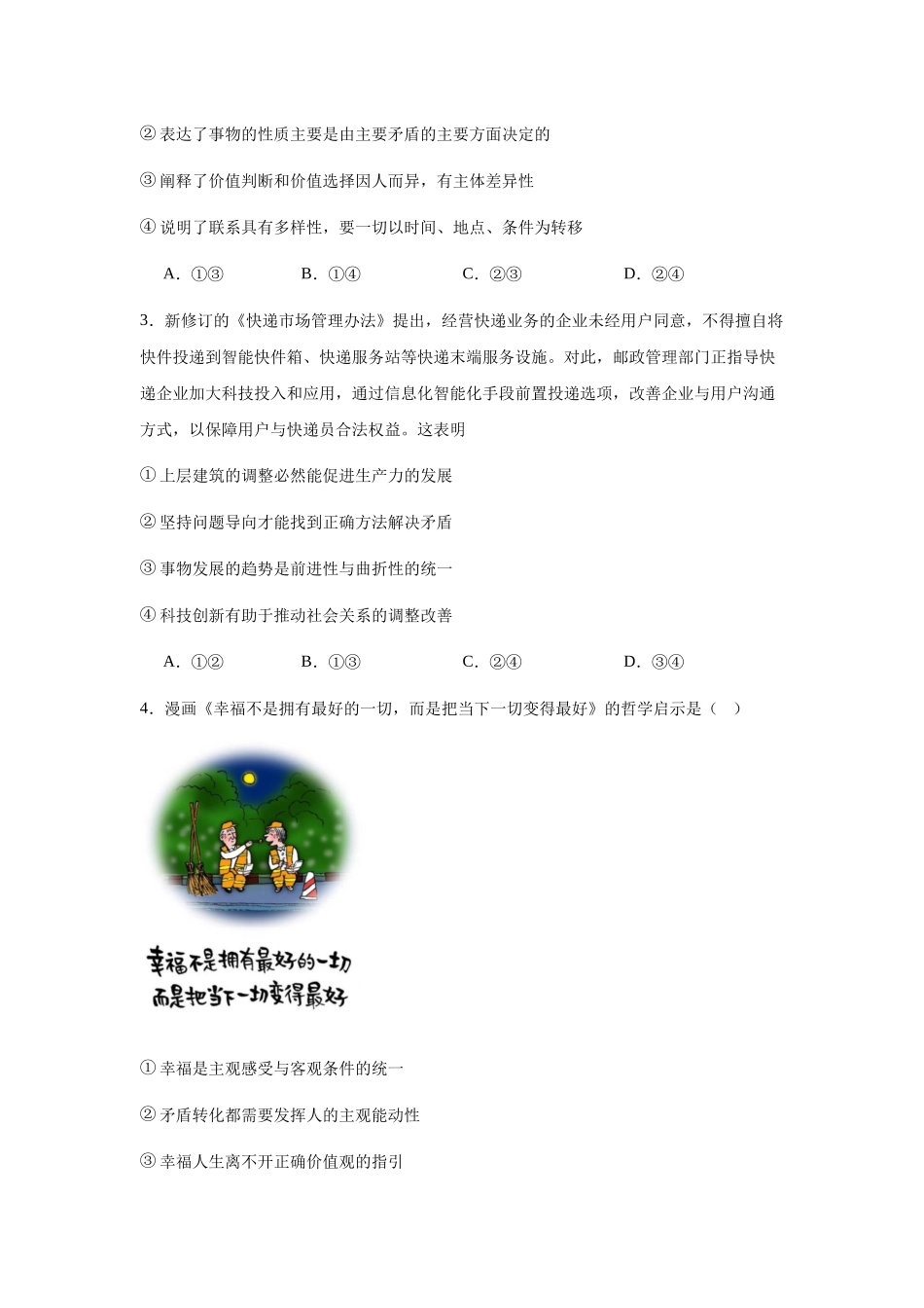 江苏泰州中学2024-2025学年高二下学期4月期中考试政治试卷（含答案）(1)_副本.docx_第2页