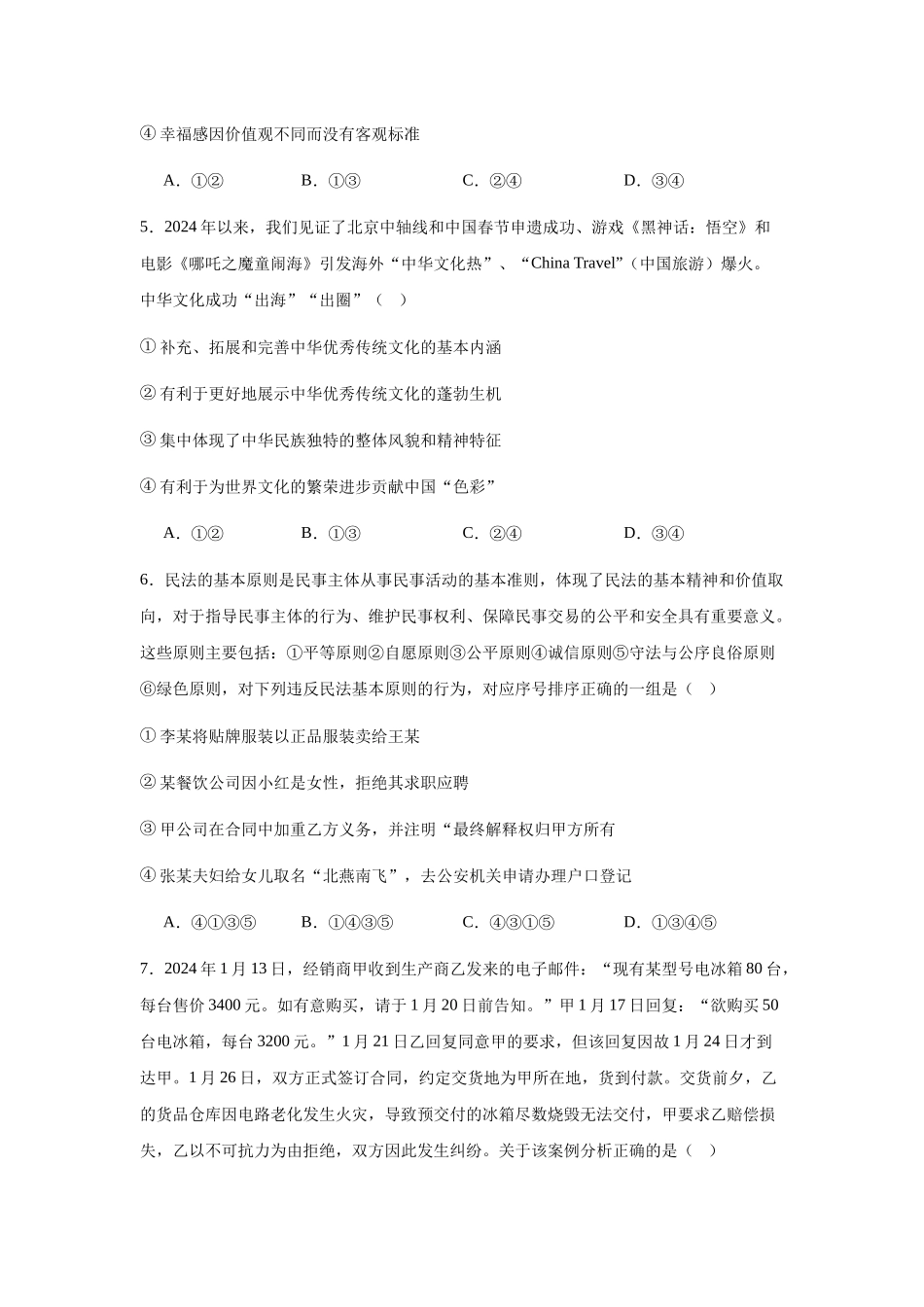 江苏泰州中学2024-2025学年高二下学期4月期中考试政治试卷（含答案）(1)_副本.docx_第3页