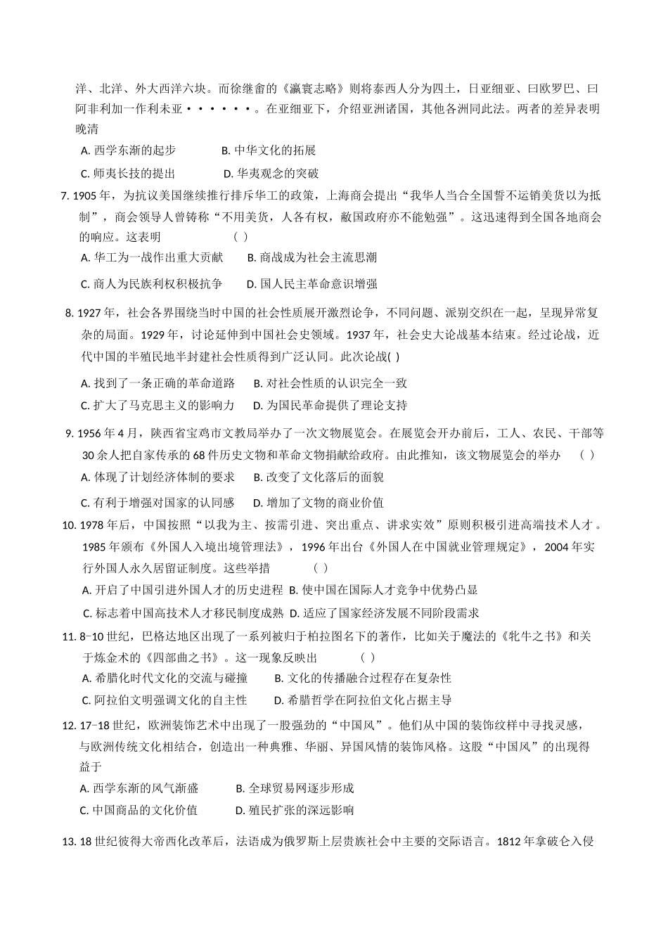 江苏泰州中学2024-2025学年高二下学期期中考试历史试题（含答案）(1)_副本.docx_第2页