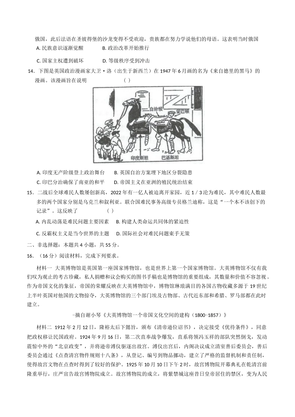 江苏泰州中学2024-2025学年高二下学期期中考试历史试题（含答案）(1)_副本.docx_第3页