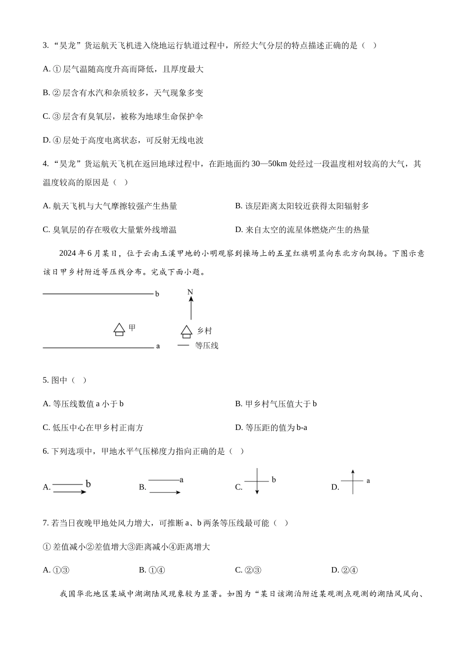 江苏泰州中学2024-2025学年高一下学期4月期中地理试题（含答案）_副本.docx_第2页