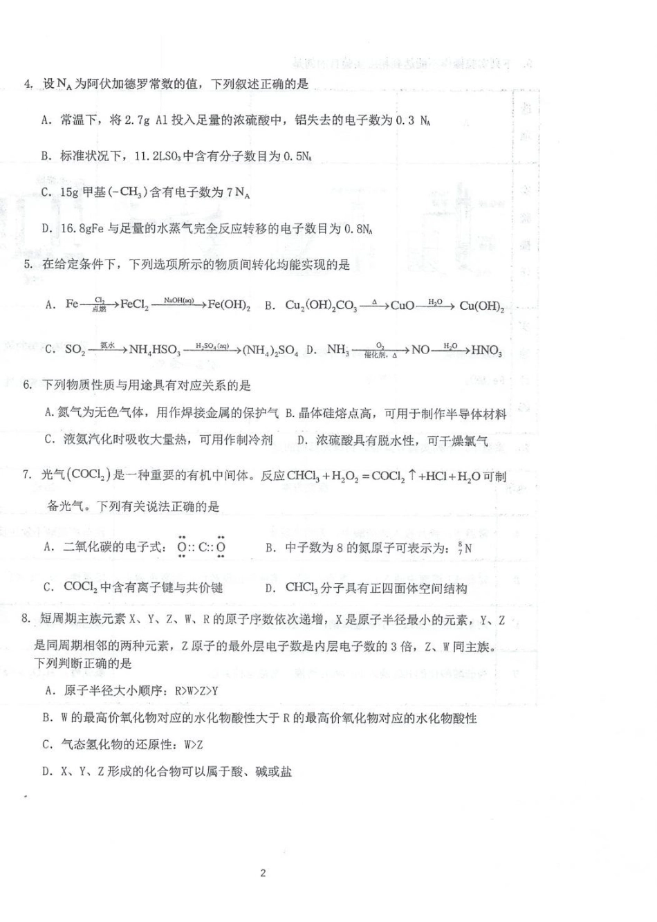 江苏泰州中学2024-2025学年高一下学期4月期中考试化学试卷_副本.pdf_第2页